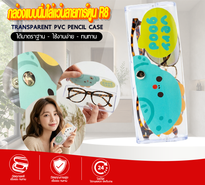 กล่องใส่แว่นลายการ์ตูน R8.1