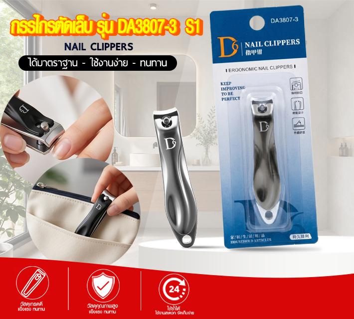 กรรไกรตัดเล็บ รุ่น DA3807-3 S1