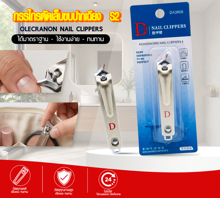 กรรไกรตัดเล็บขบปากเฉียง S2