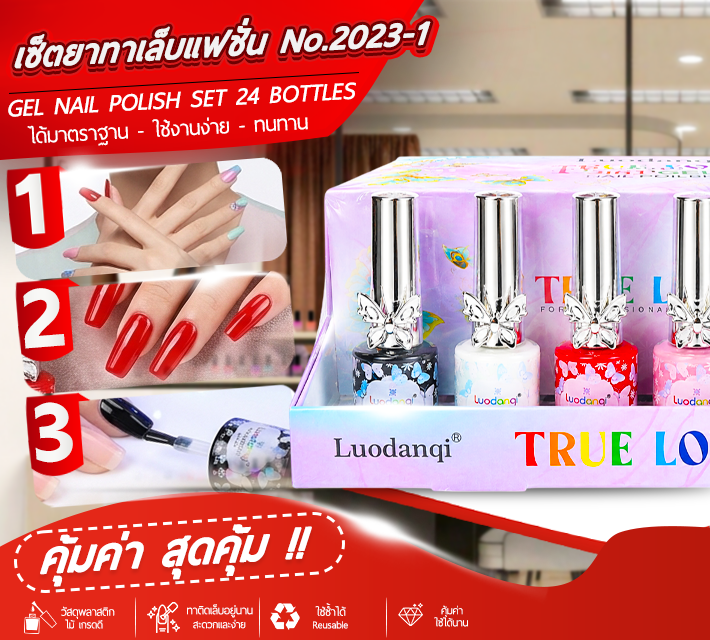 เซ็ตยาทาเล็บแฟชั่น 24ขวด No.2023-1 T5