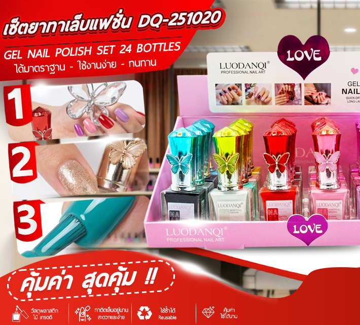 เซ็ตยาทาเล็บแฟชั่น 24ขวด DQ-251020 T6