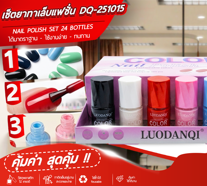 เซ็ตยาทาเล็บแฟชั่น 24ขวด DQ-251015 T9