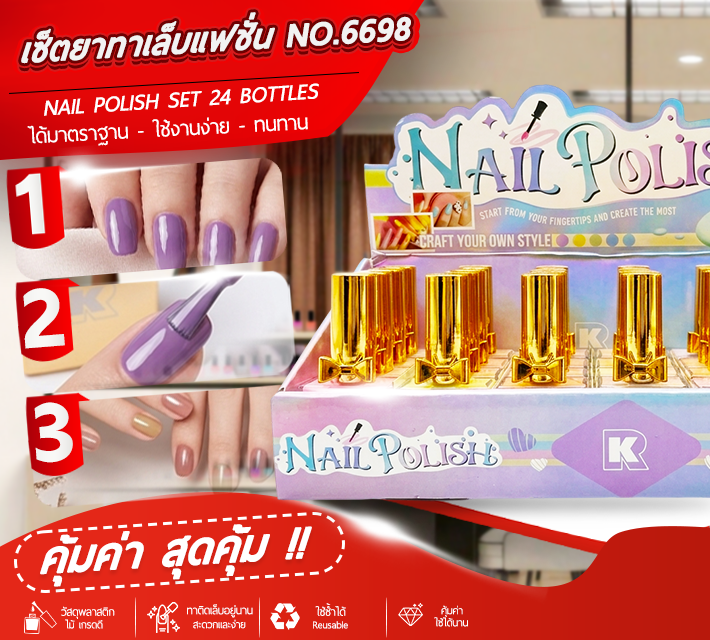เซ็ตยาทาเล็บแฟชั่น 24ขวด NO.6698 T12
