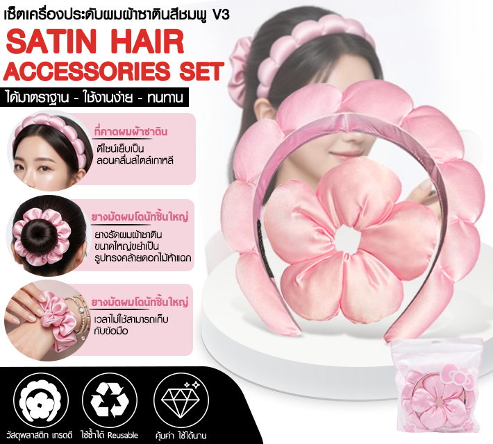 เซ็ตเครื่องประดับผมผ้าชาติสีชมพู V3