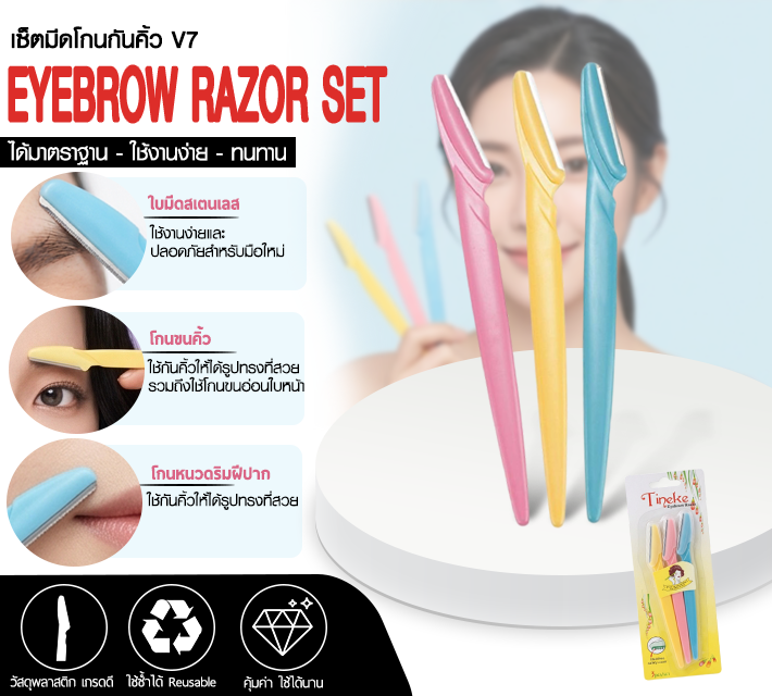เซ็ตมีดโกนกันคิ้ว V7