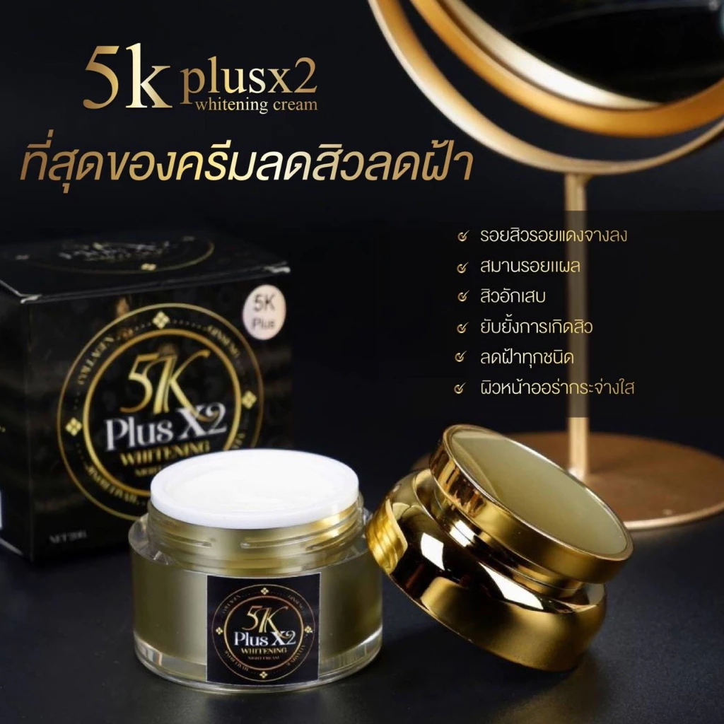 Sunsmile 5K Plus Whitening Night Cream ไนท์ครีม ครีมบำรุงผิวหน้า กลางคืน 20g.